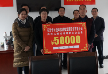 行動(dòng)派-華時(shí)捷科技參加省科協(xié)鄉(xiāng)村振興調(diào)研，并開展愛心助學(xué)活動(dòng)